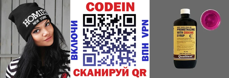 Кодеин напиток Lean (лин)  Иноземцево 